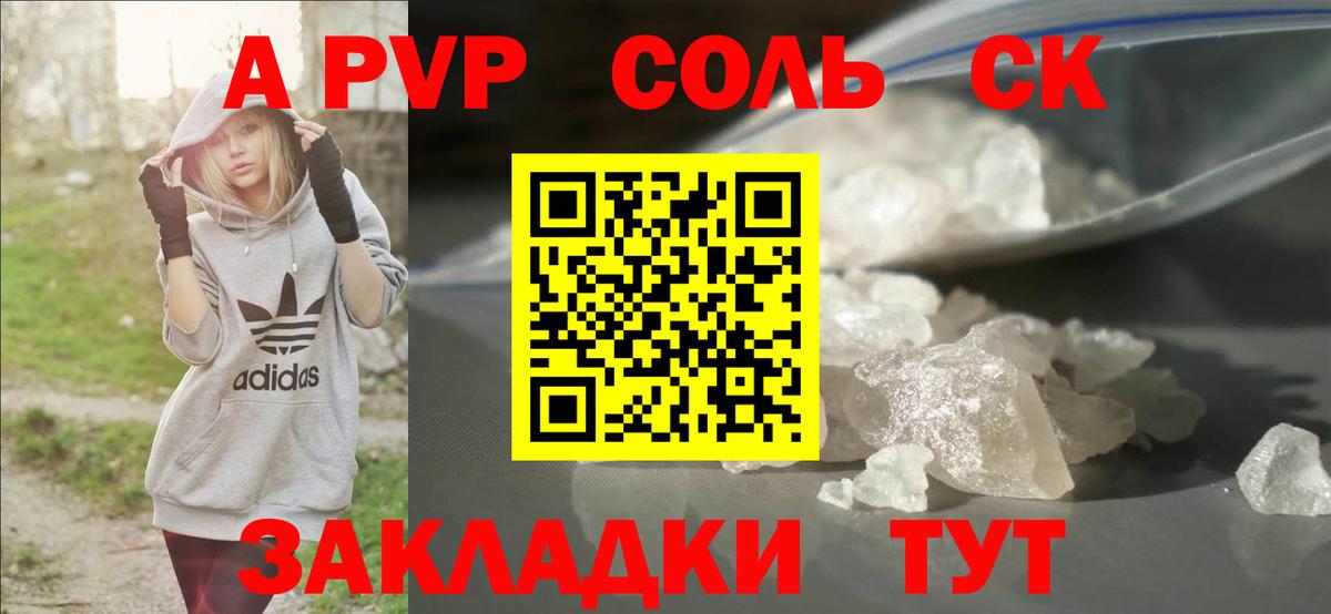 APVP крисы CK Керчь