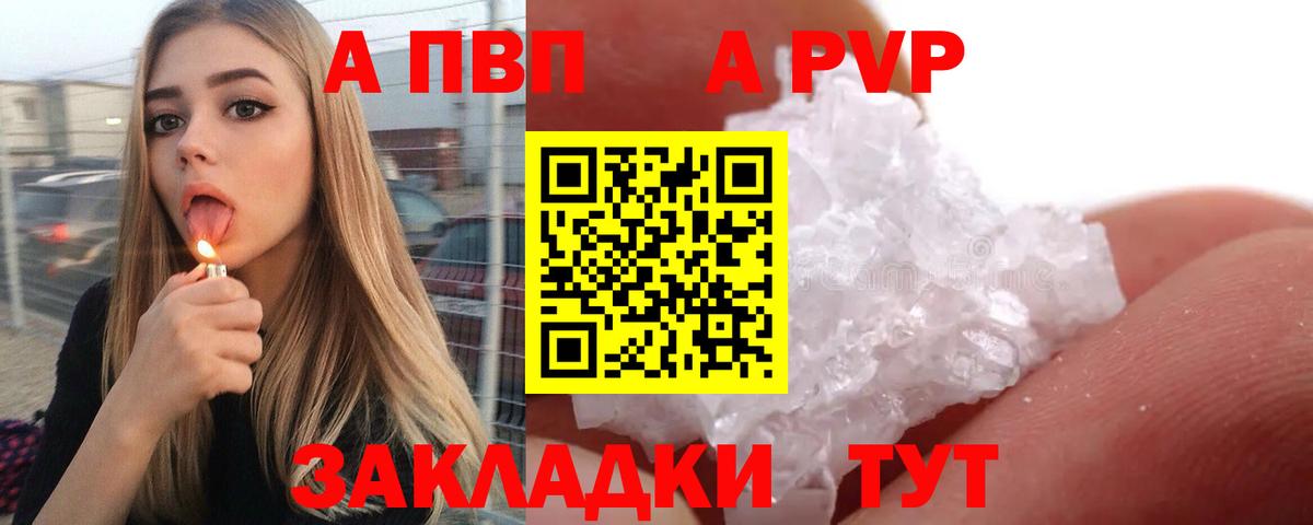 Керчь  A PVP кристаллы  A-PVP VHQ  А ПВП  Вход с VPN  Alfa_PVP VHQ 