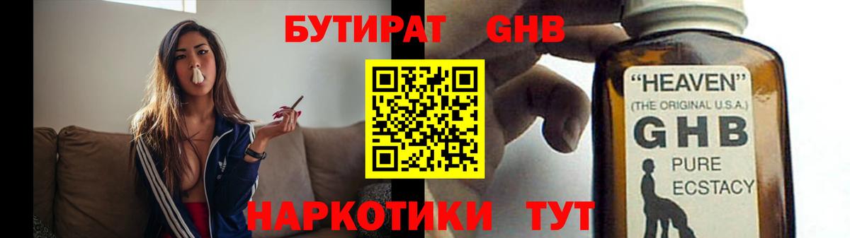БУТИРАТ Butirat Керчь