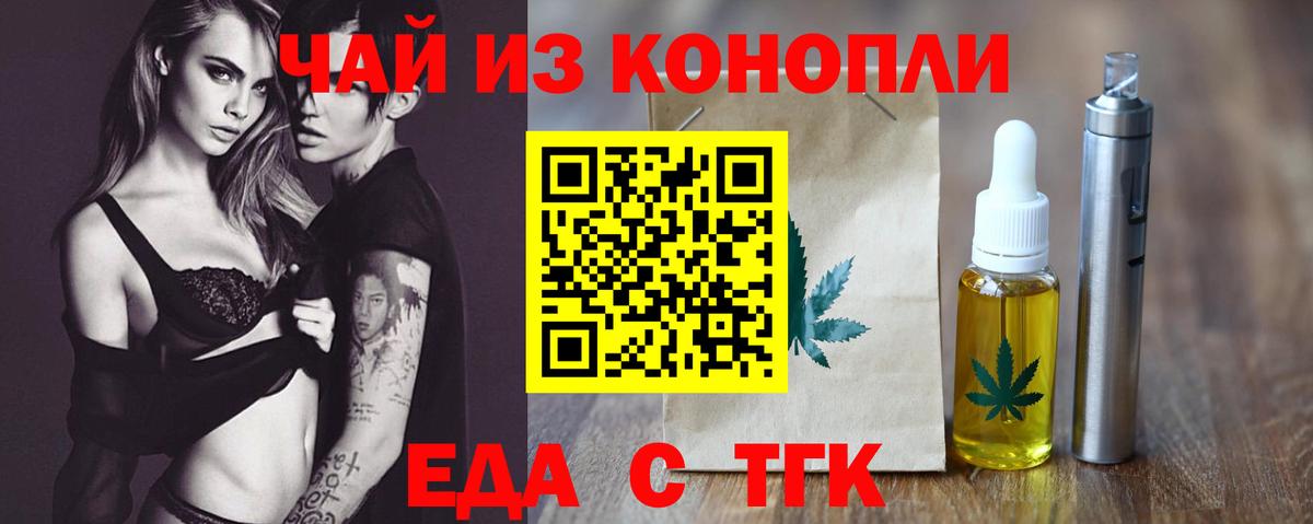 Еда ТГК конопля  Вход с VPN  Керчь 