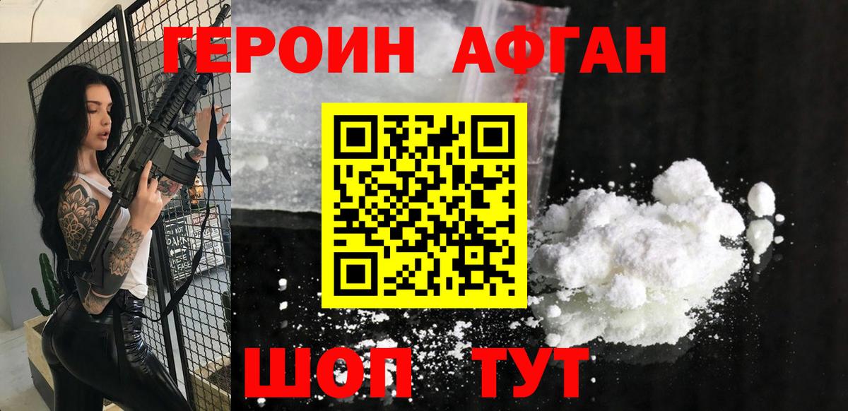 Керчь  ГЕРОИН  Вход с VPN  Героин афганец 