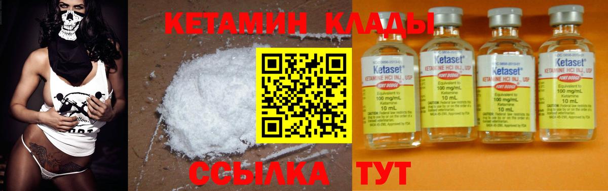 КЕТАМИН VHQ Керчь