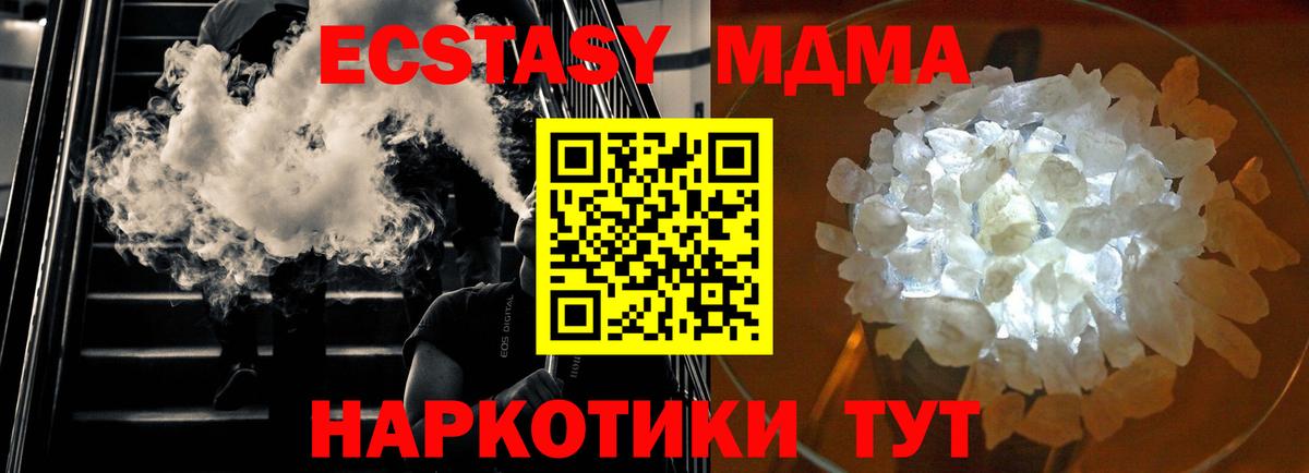 МДМА Molly  Вход с VPN  Керчь  MDMA Molly 