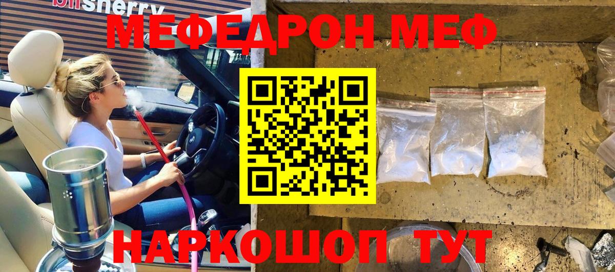 Меф мука Керчь