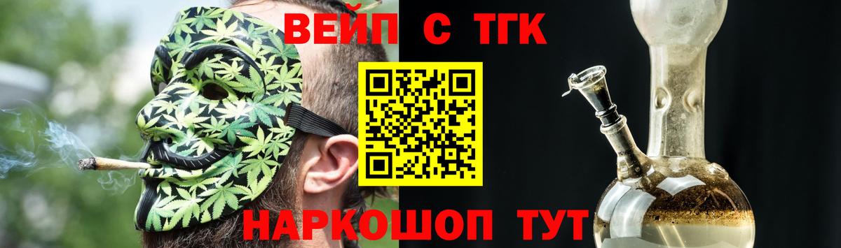 ТГК вейп с тгк Керчь